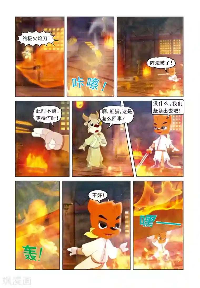 虹猫蓝兔光明剑第68话 火烧雷峰塔