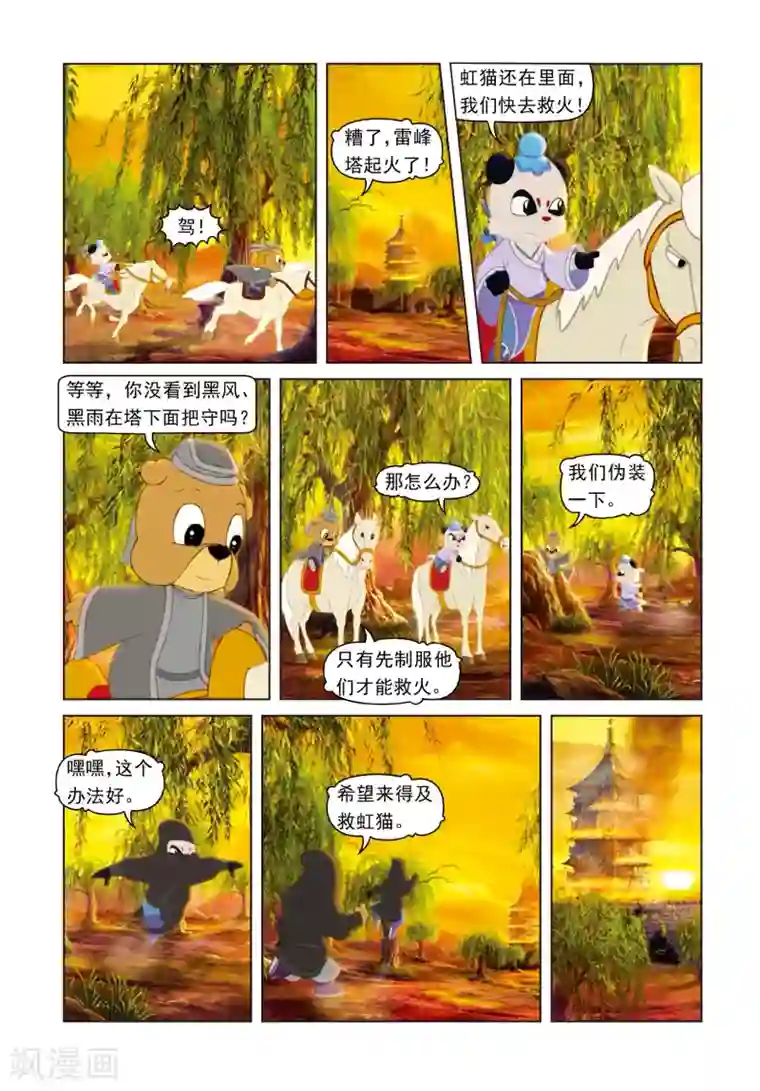 虹猫蓝兔光明剑第68话 火烧雷峰塔