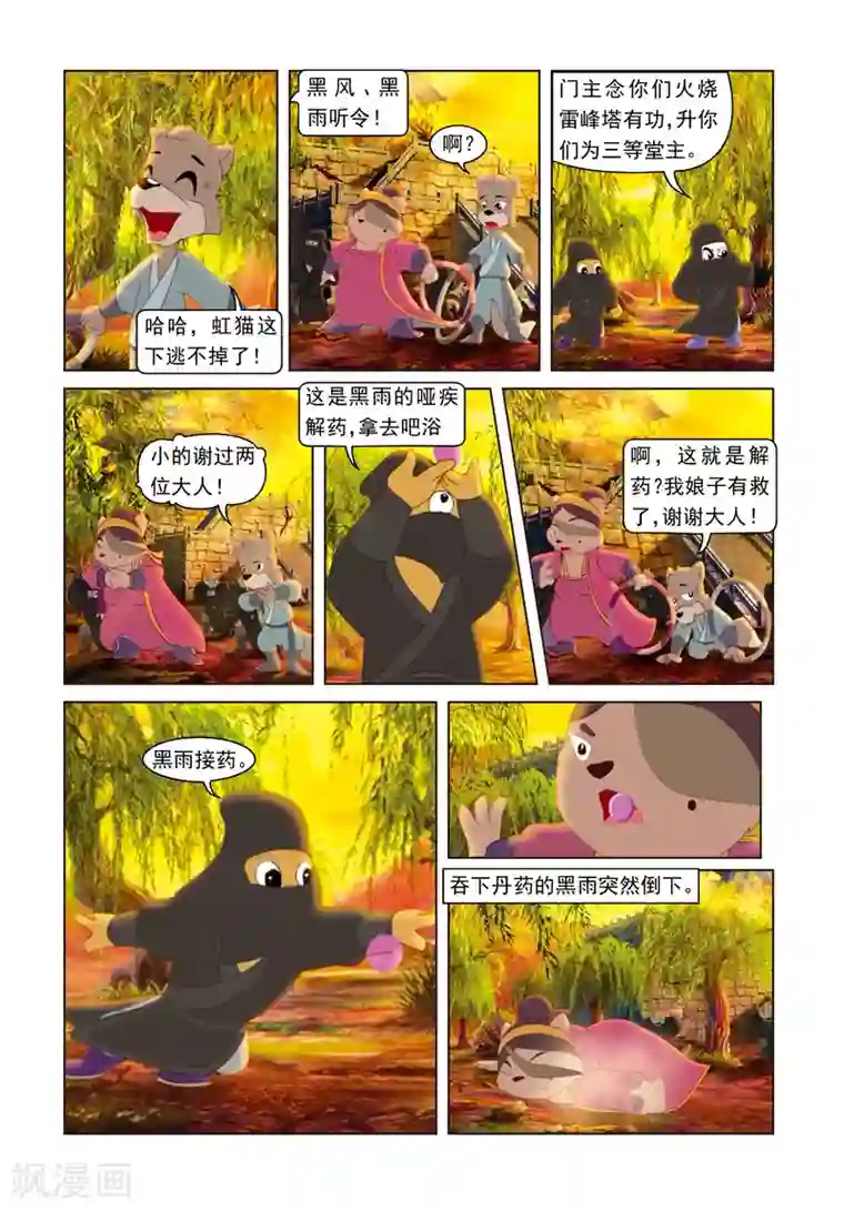 虹猫蓝兔光明剑第68话 火烧雷峰塔