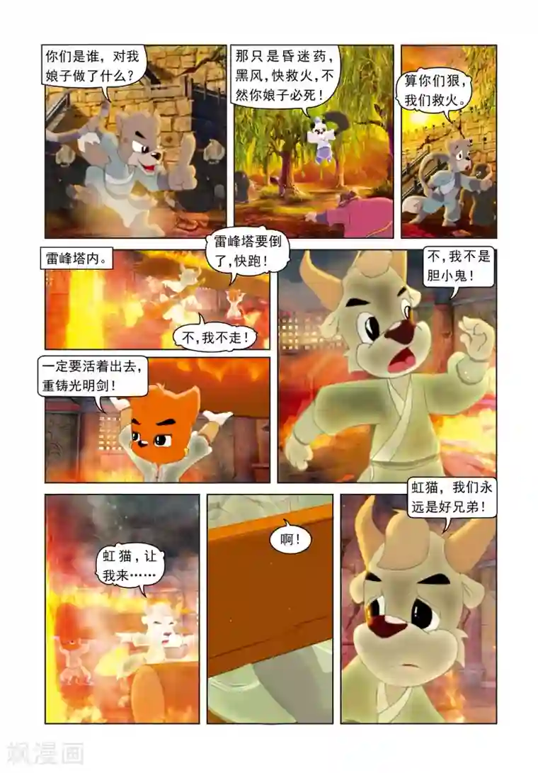 虹猫蓝兔光明剑第68话 火烧雷峰塔