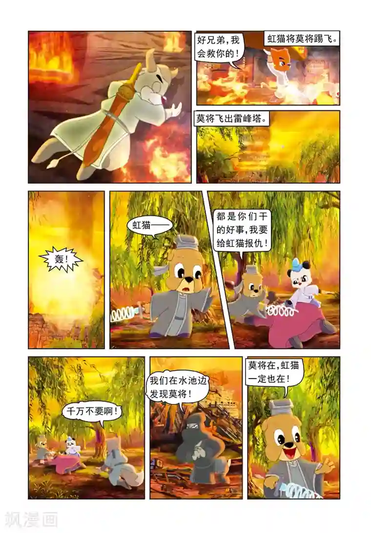 虹猫蓝兔光明剑第68话 火烧雷峰塔