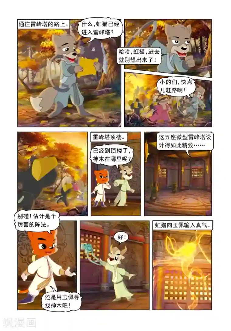 虹猫蓝兔光明剑第68话 火烧雷峰塔