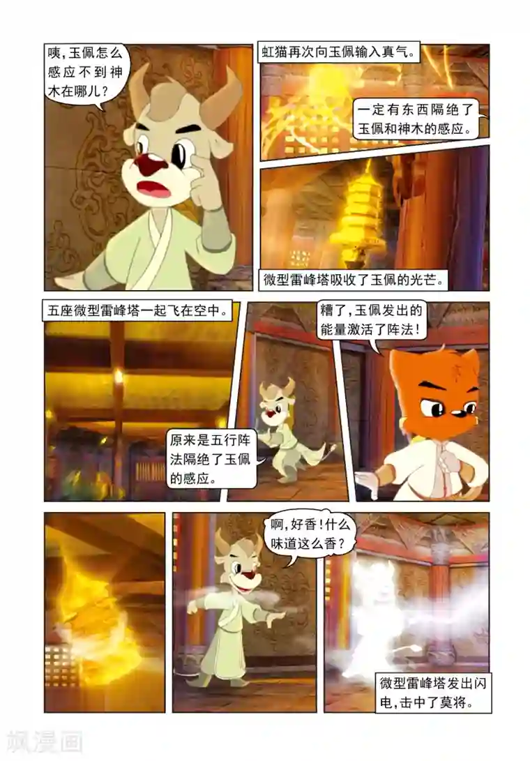 虹猫蓝兔光明剑第68话 火烧雷峰塔