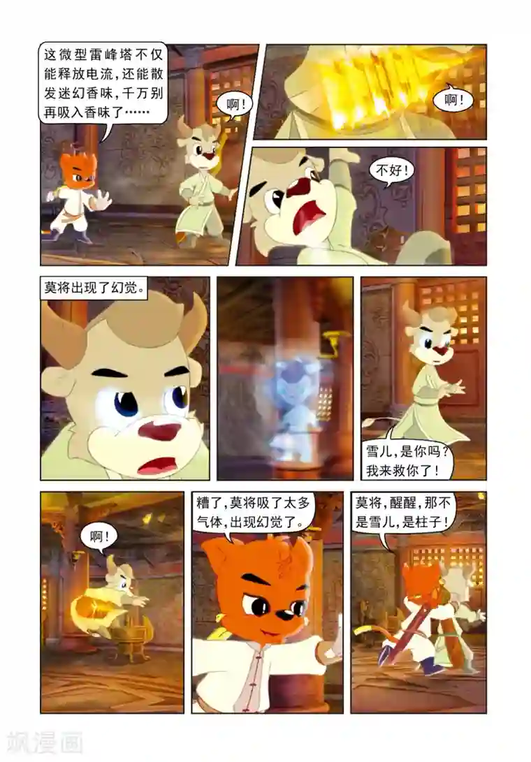 虹猫蓝兔光明剑第68话 火烧雷峰塔