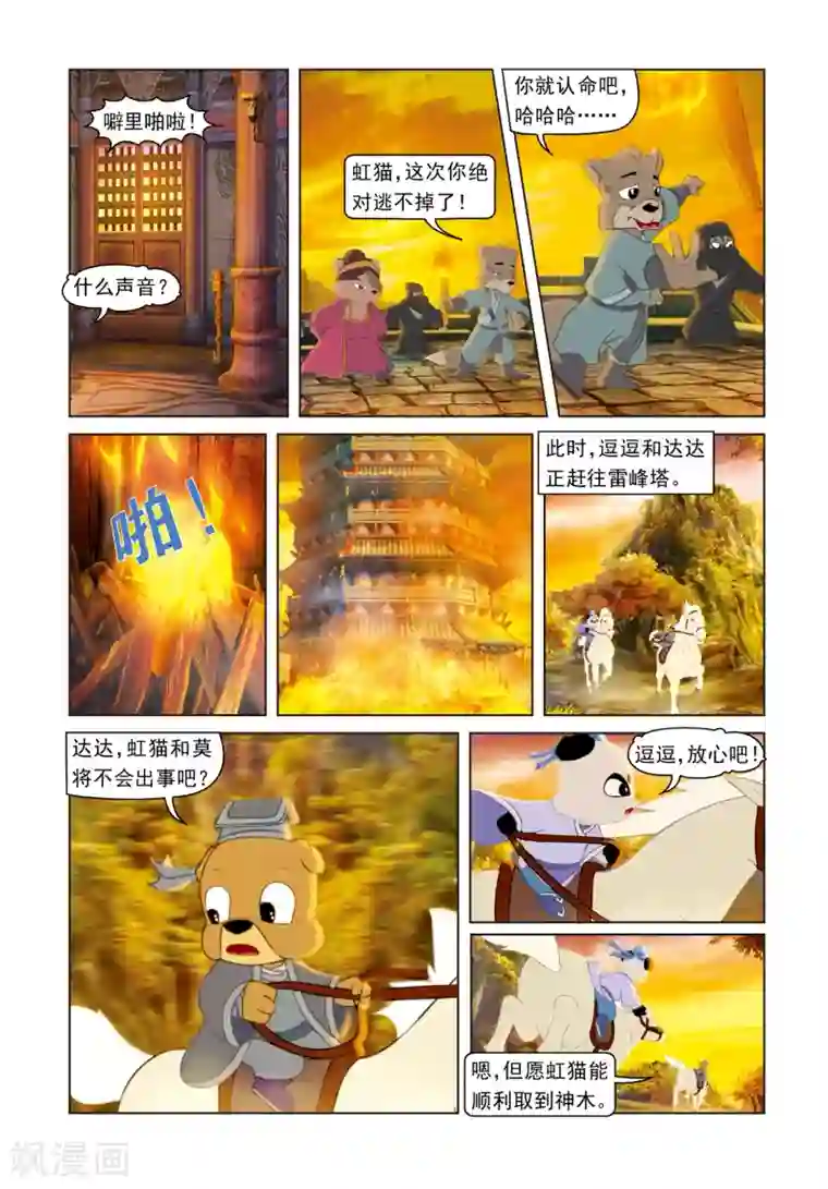 虹猫蓝兔光明剑第68话 火烧雷峰塔