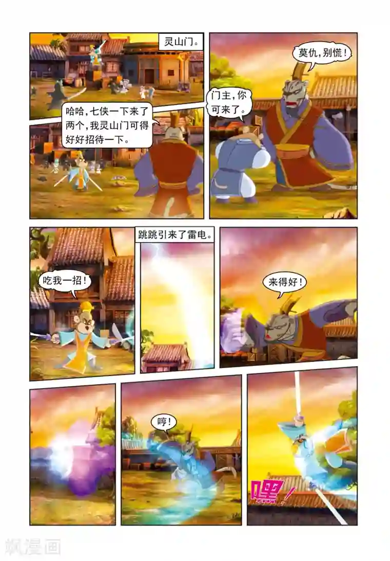 虹猫蓝兔光明剑第68话 火烧雷峰塔