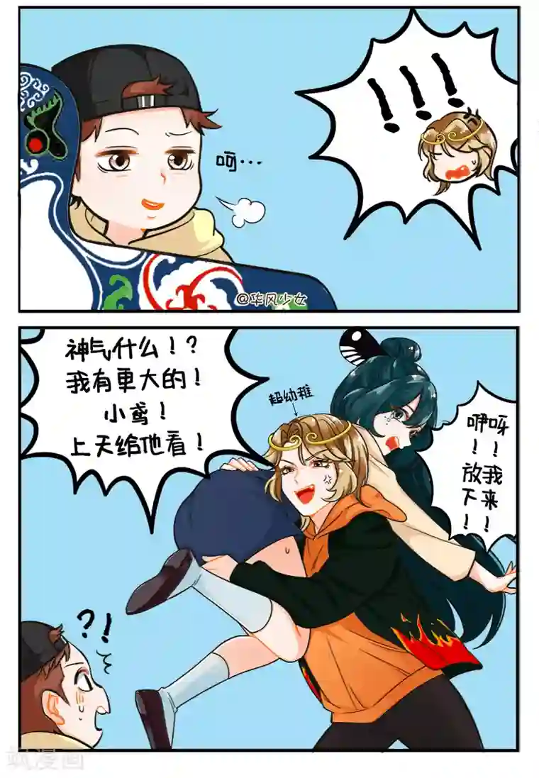 中国娘第176话 春游1