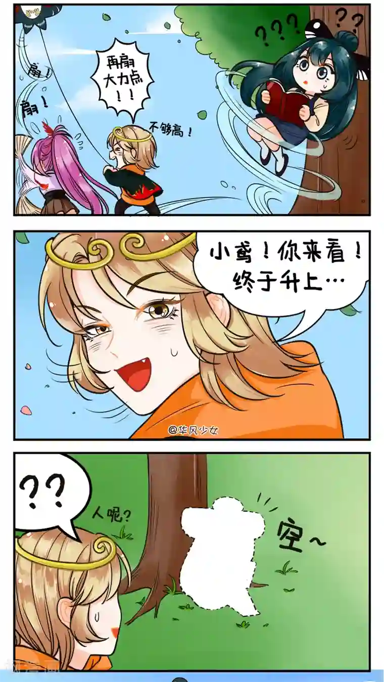 中国娘第177话 春游2