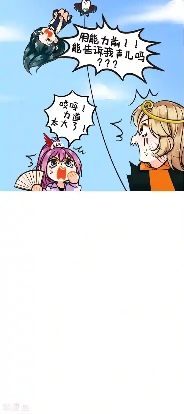 中国娘第177话 春游2