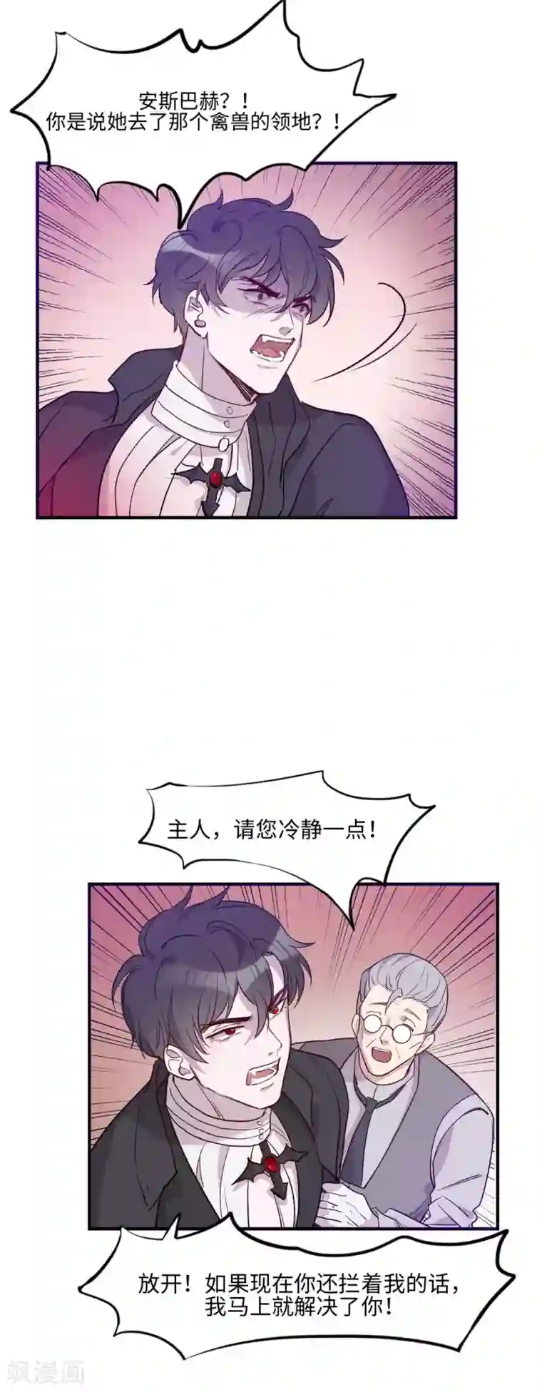 我的吸血哥哥和狼人男友第16话