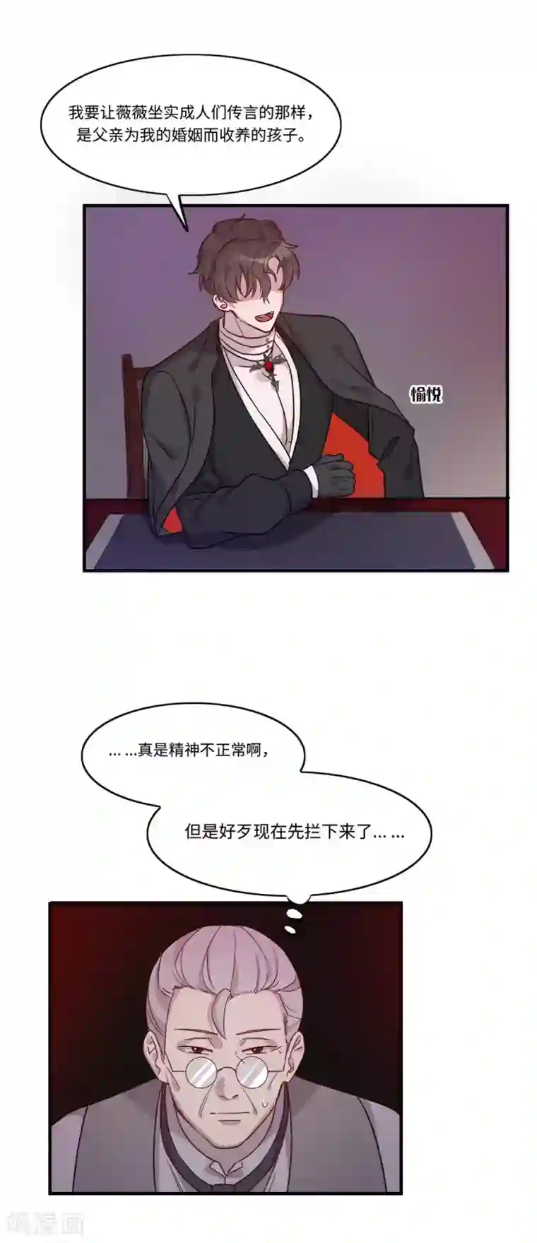 我的吸血哥哥和狼人男友第16话