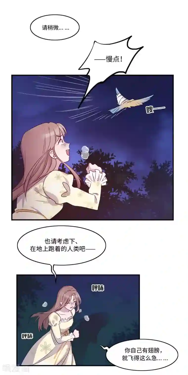 我的吸血哥哥和狼人男友第16话