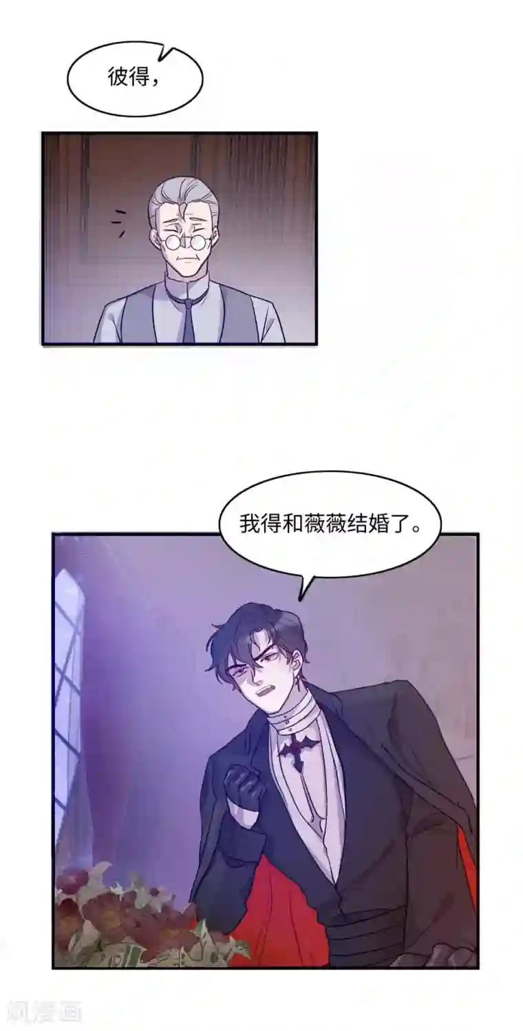 我的吸血哥哥和狼人男友第16话