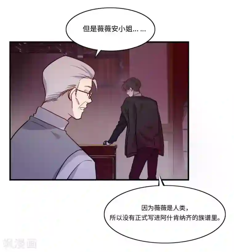 我的吸血哥哥和狼人男友第16话