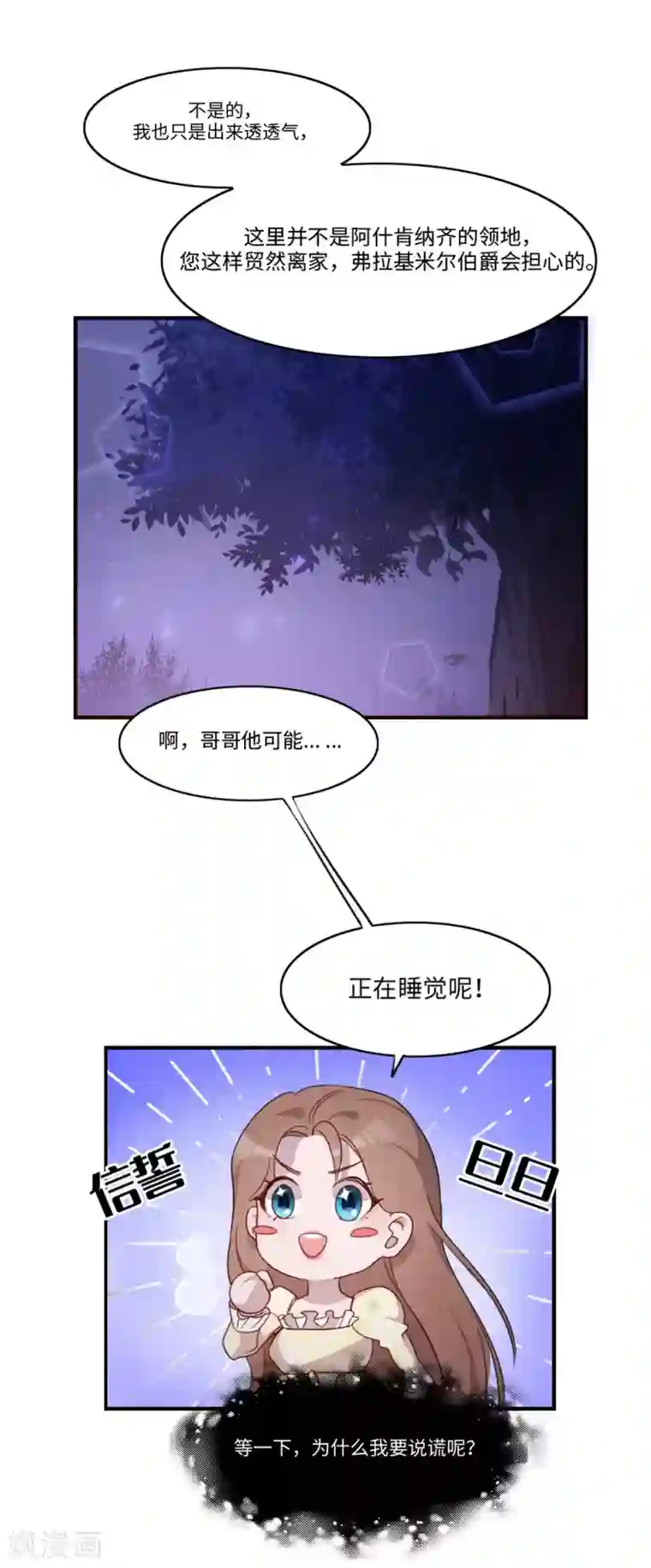 我的吸血哥哥和狼人男友第17话