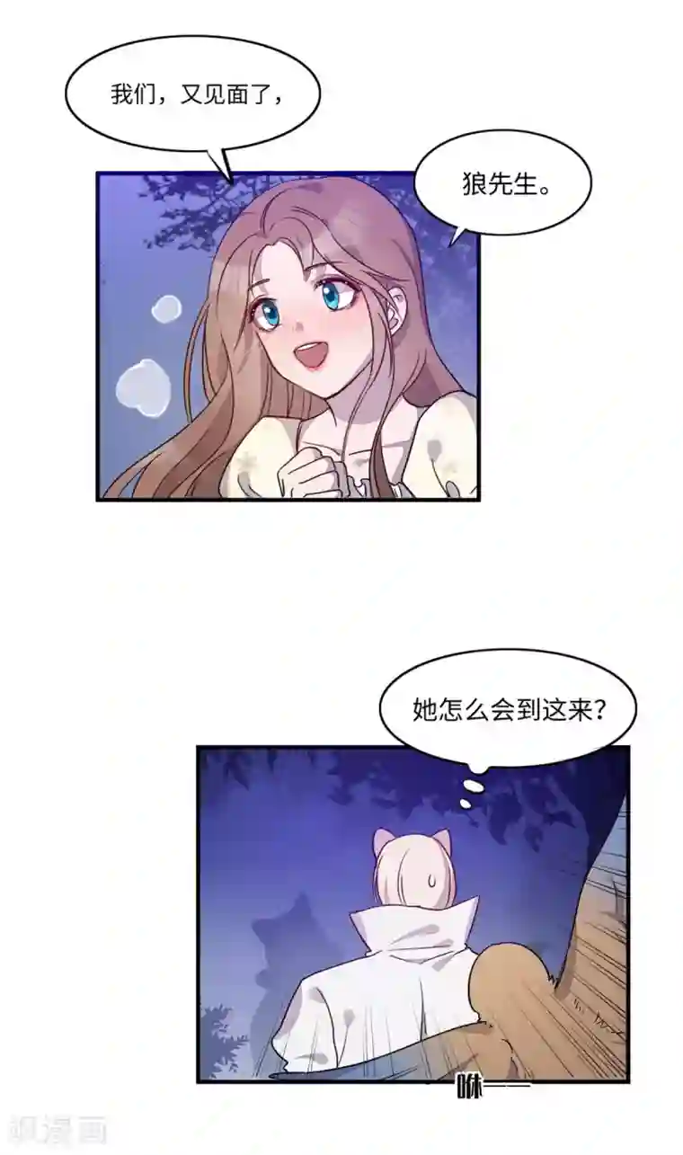 我的吸血哥哥和狼人男友第17话