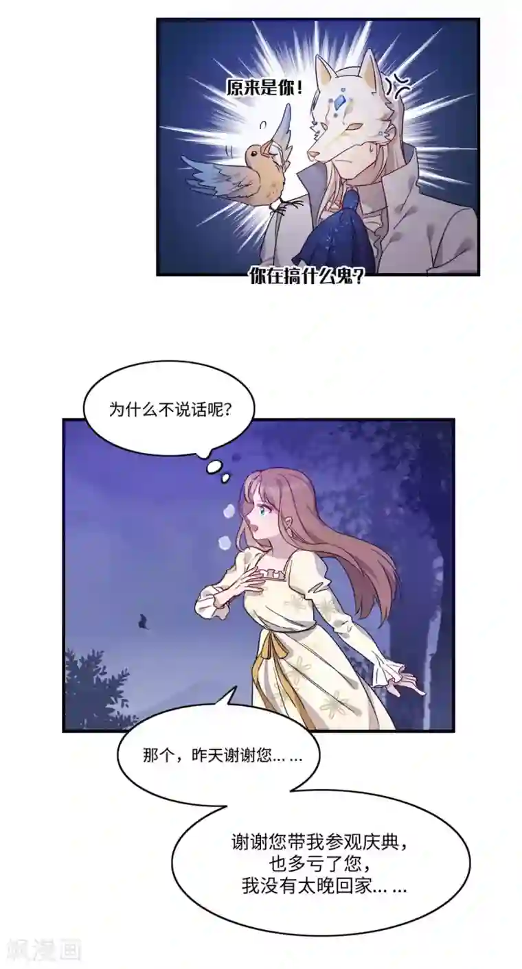 我的吸血哥哥和狼人男友第17话