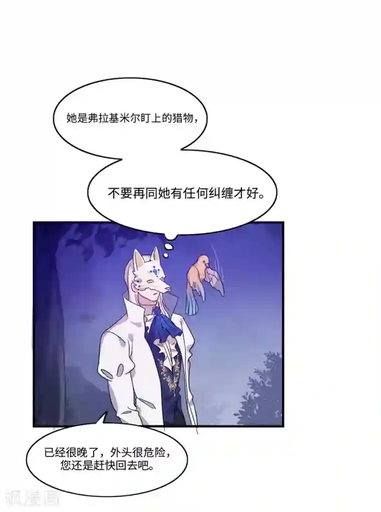 我的吸血哥哥和狼人男友第17话