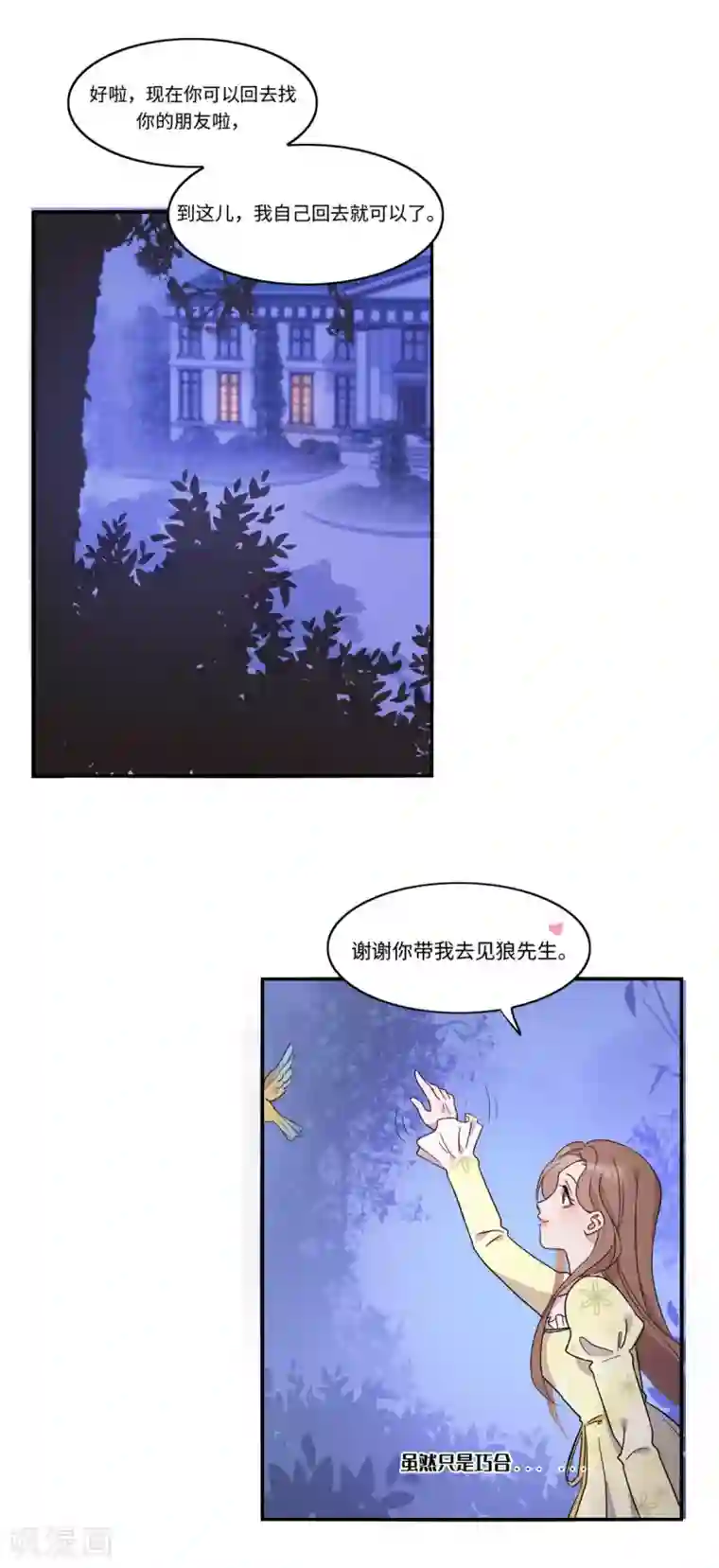 我的吸血哥哥和狼人男友第18话