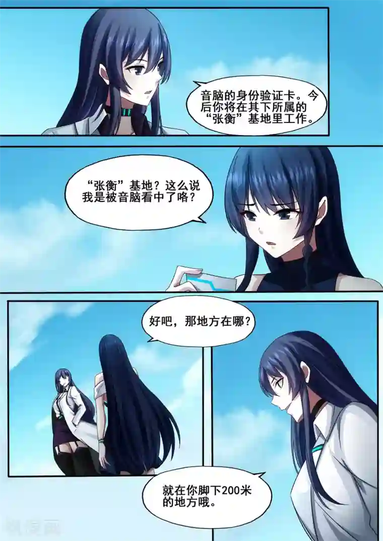 倾听者 Listener第5章9 欢迎来到音脑