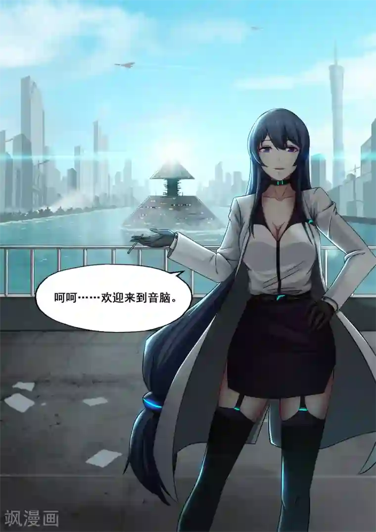倾听者 Listener第5章9 欢迎来到音脑