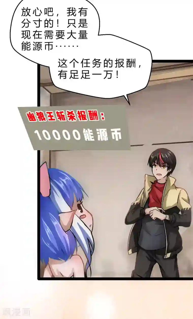 末世苍狼第7话 新任务