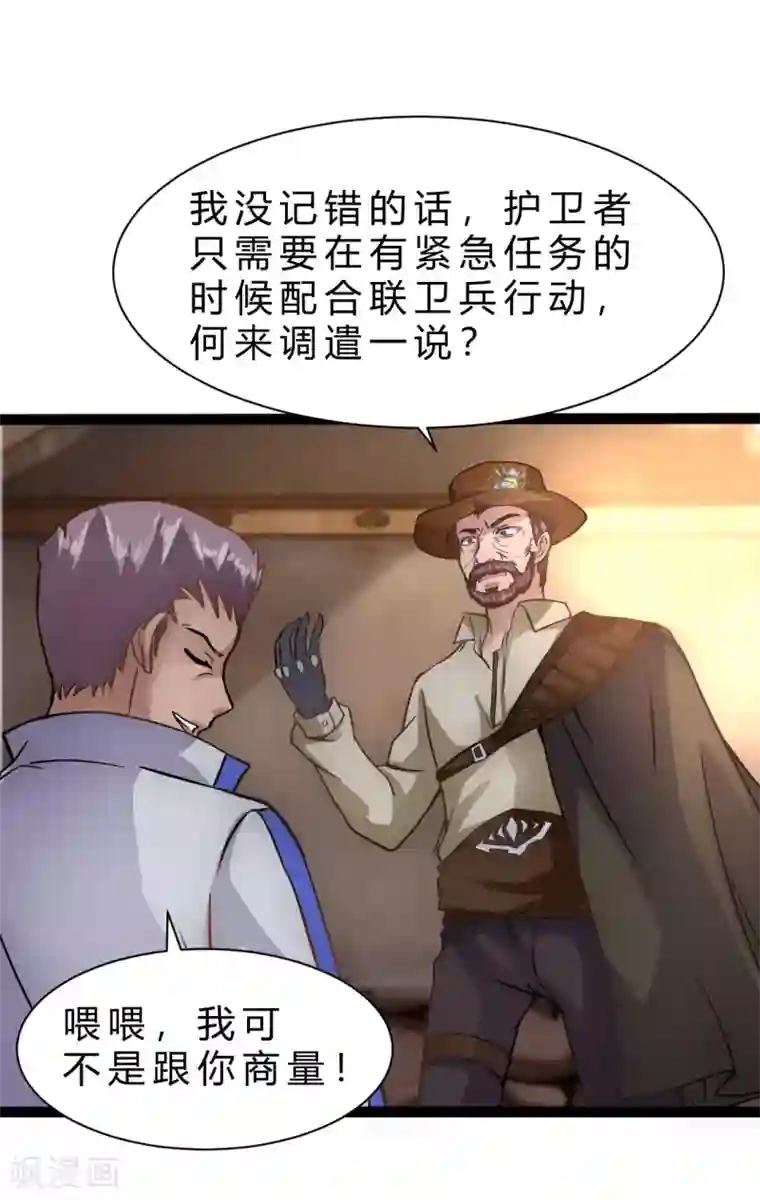 末世苍狼第8话 不要乱碰