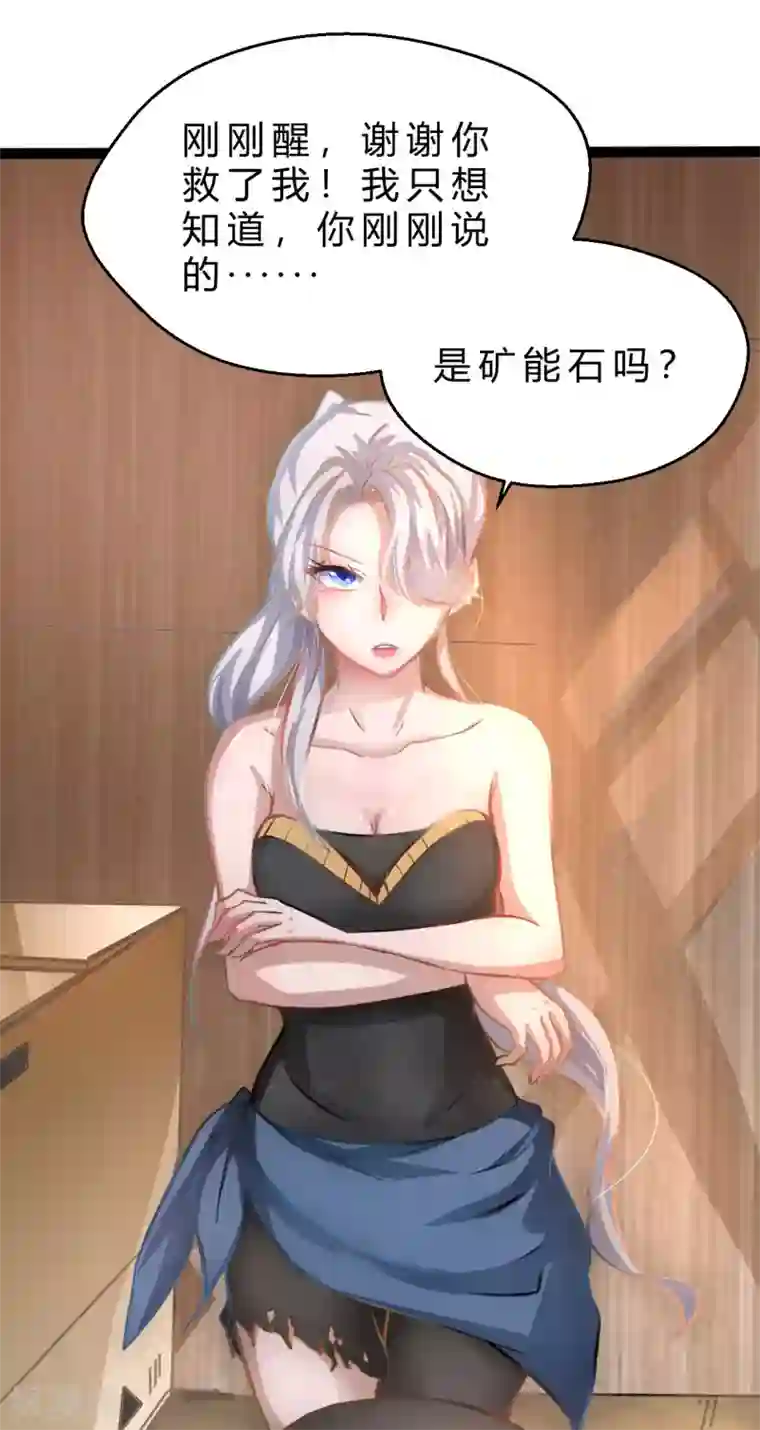 末世苍狼第8话 不要乱碰