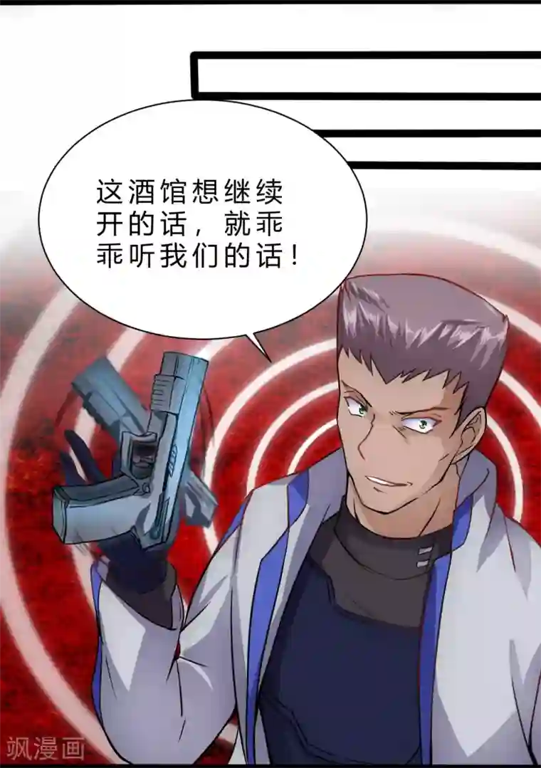 末世苍狼第8话 不要乱碰