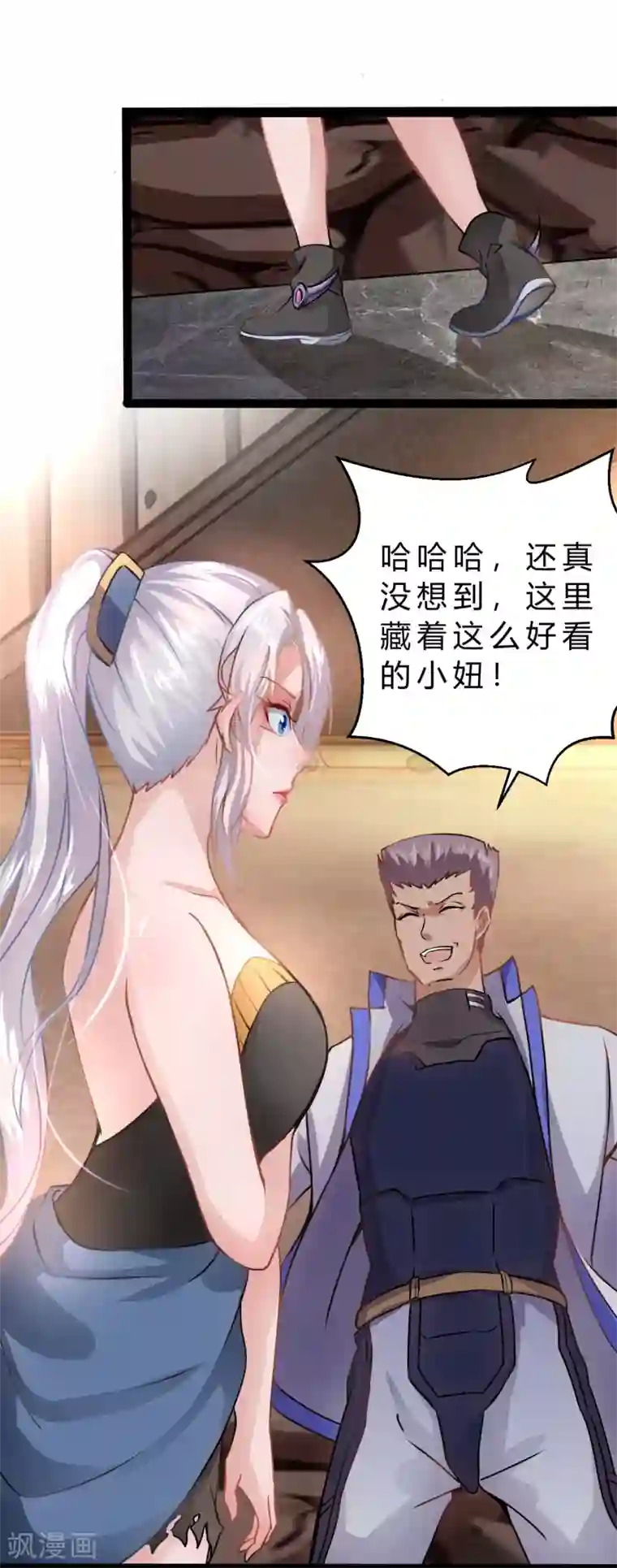 末世苍狼第8话 不要乱碰