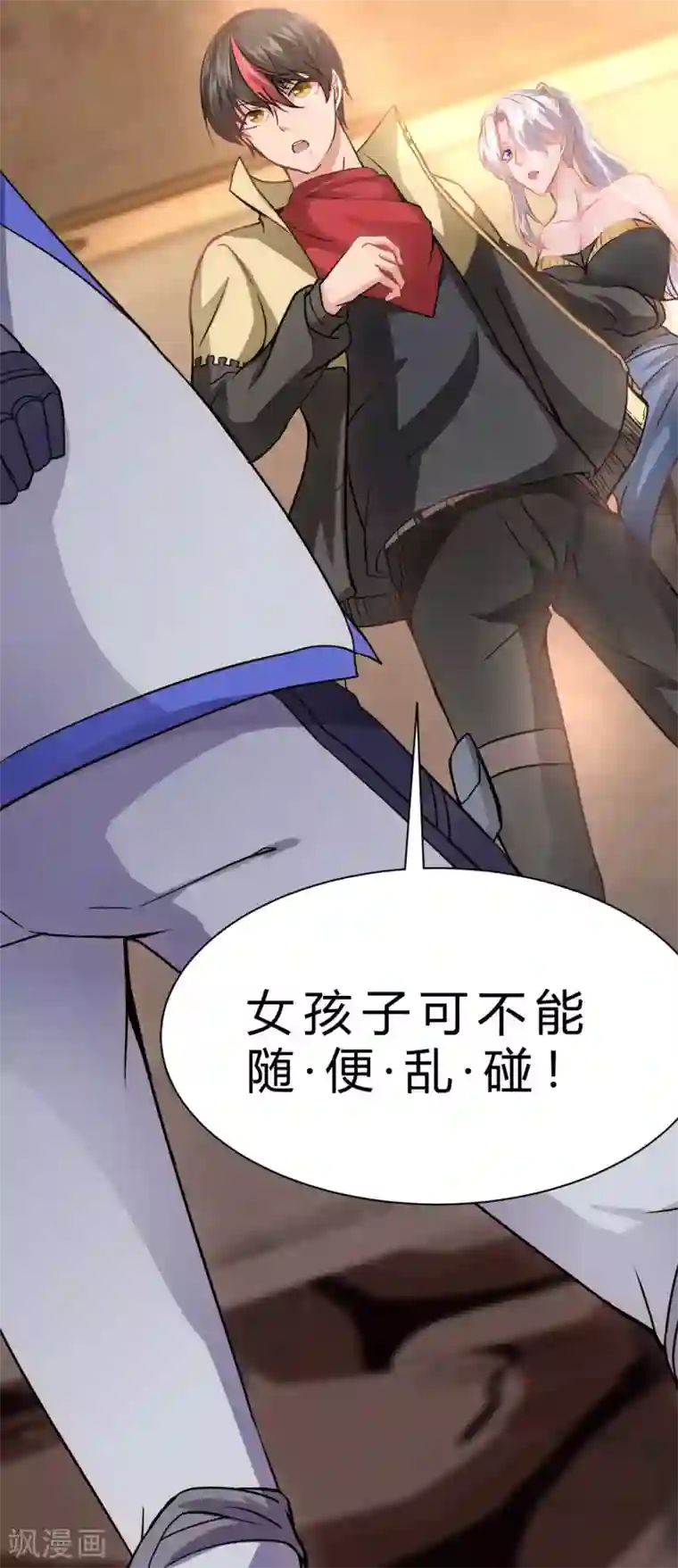 末世苍狼第8话 不要乱碰