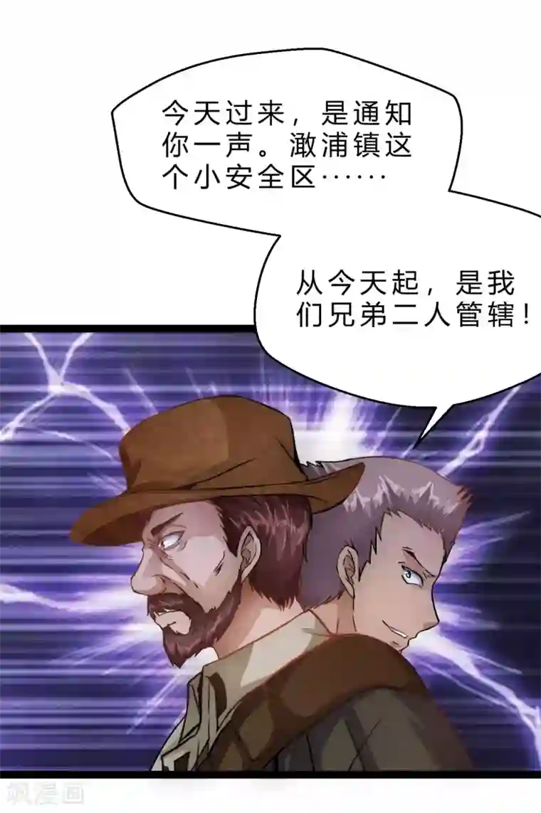 末世苍狼第8话 不要乱碰