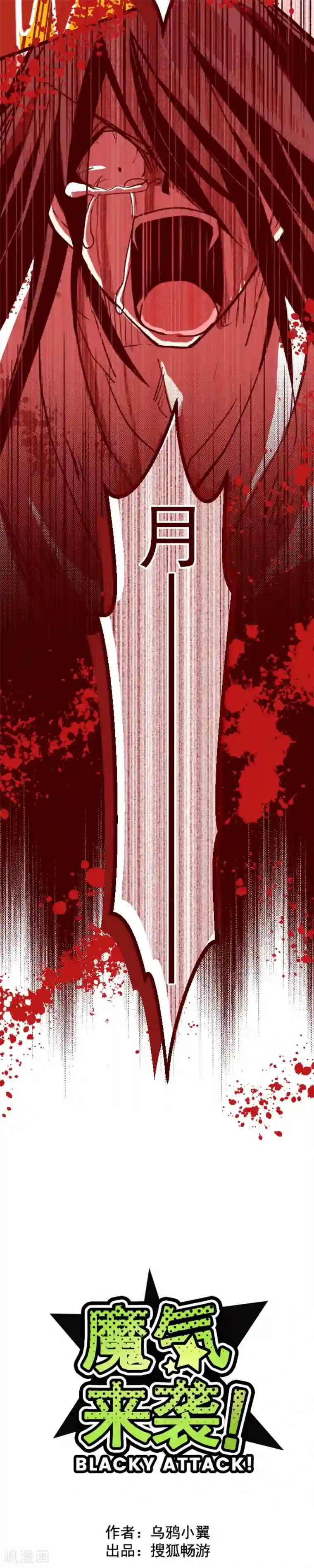 魔气来袭!第54话 一起战斗