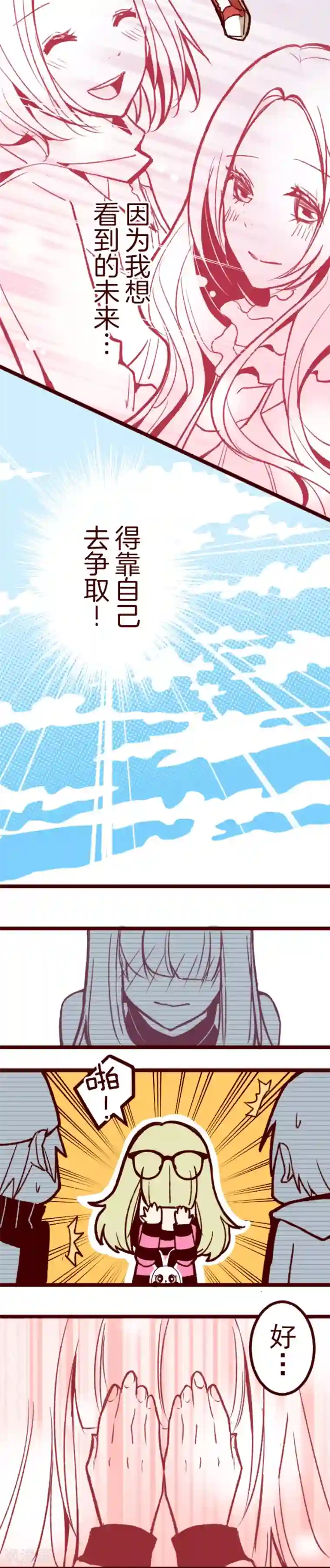 魔气来袭!第54话 一起战斗