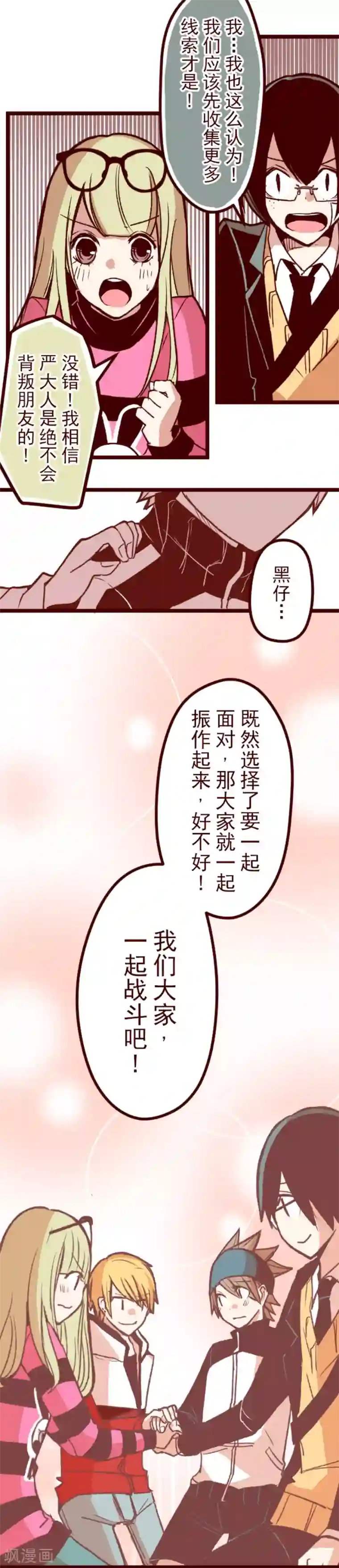 魔气来袭!第54话 一起战斗