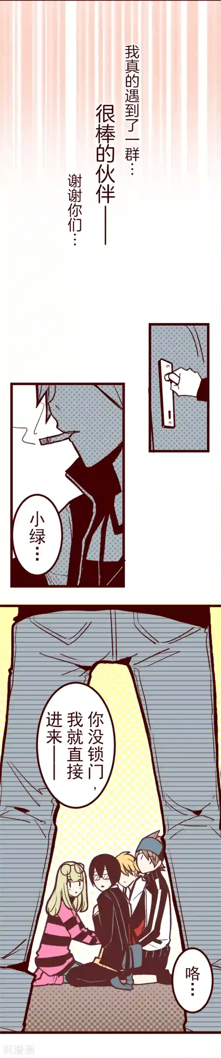 魔气来袭!第54话 一起战斗