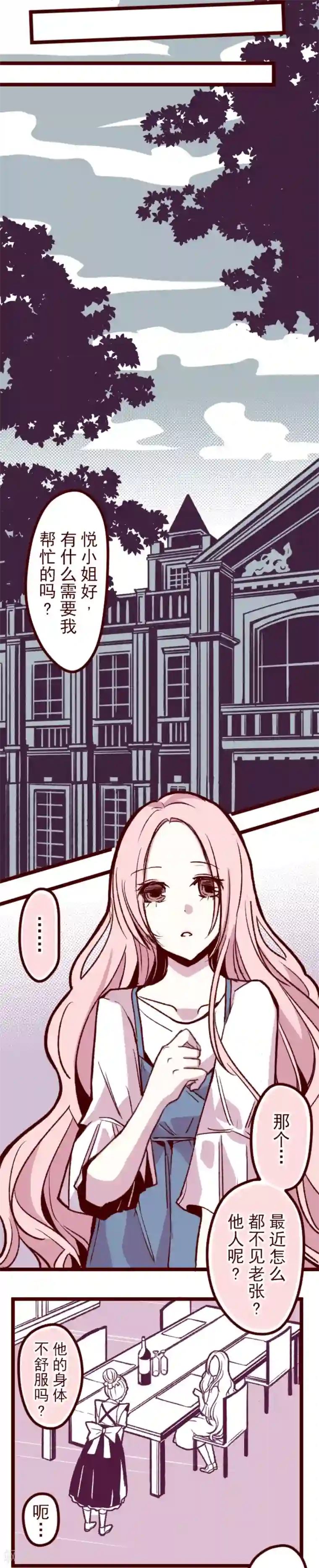 魔气来袭!第54话 一起战斗