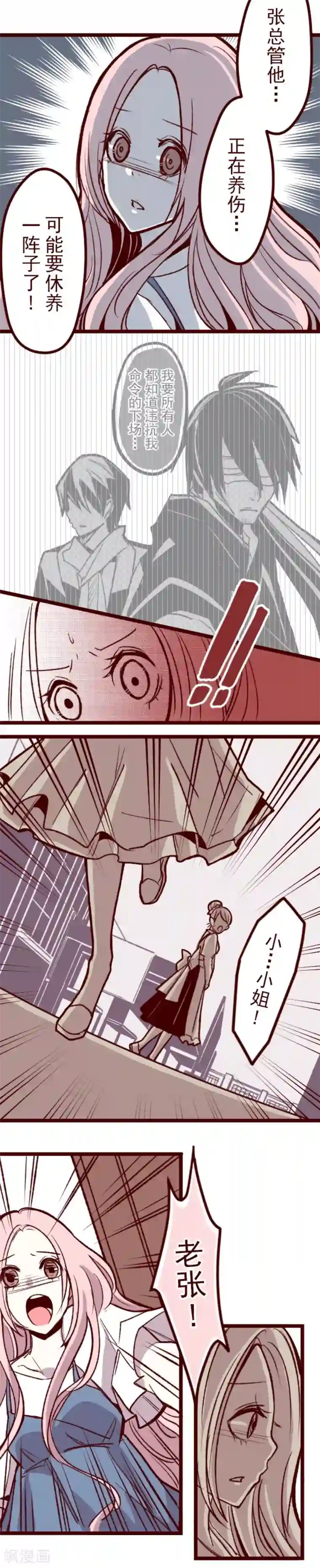 魔气来袭!第54话 一起战斗