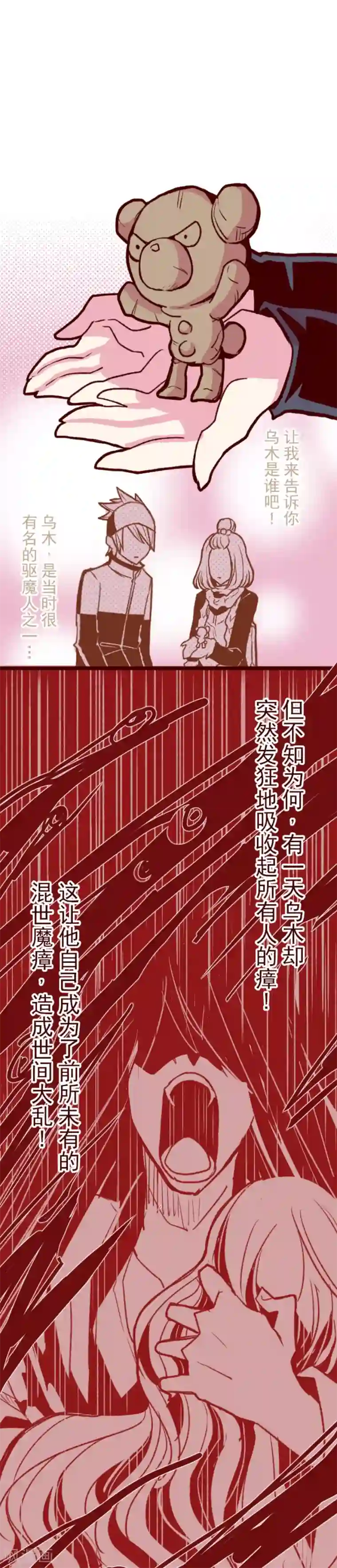 魔气来袭!第54话 一起战斗