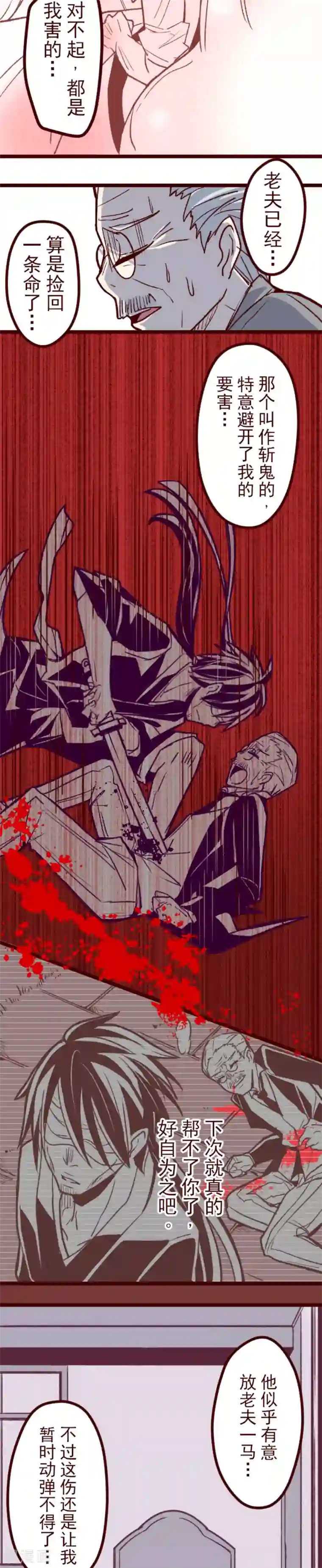 魔气来袭!第54话 一起战斗