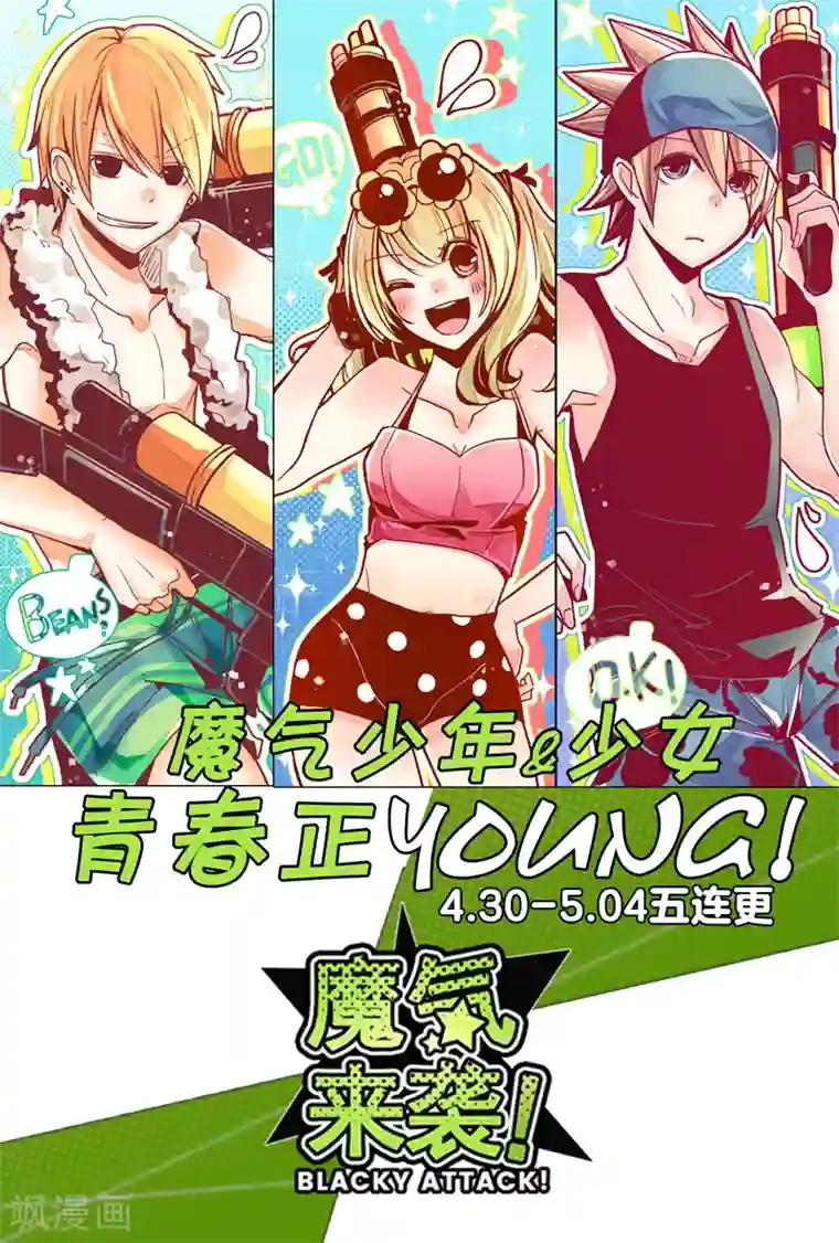 魔气来袭!第54话 一起战斗