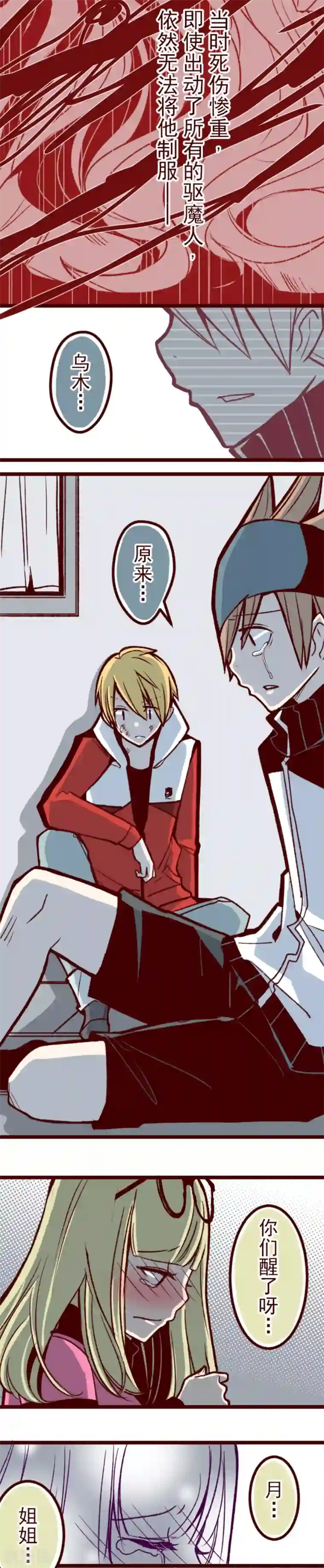 魔气来袭!第54话 一起战斗