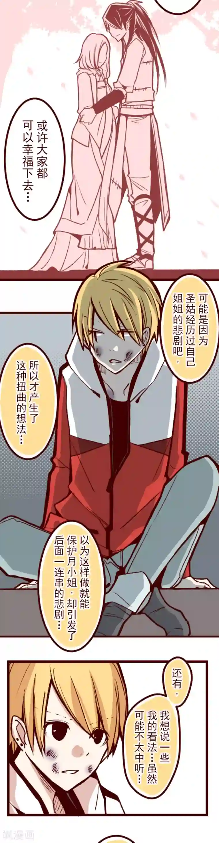 魔气来袭!第54话 一起战斗