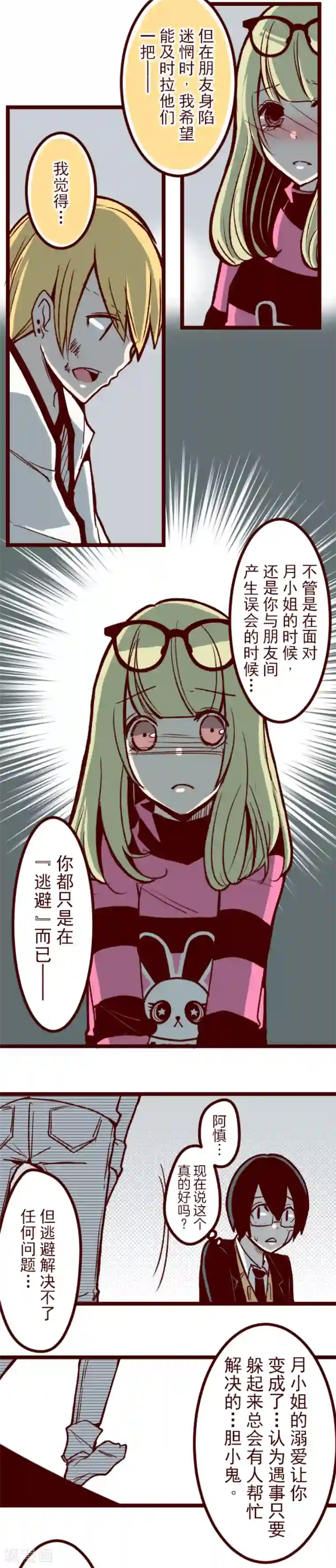 魔气来袭!第54话 一起战斗