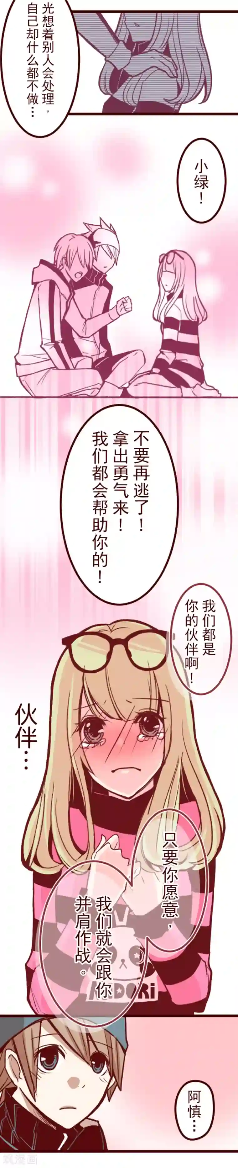 魔气来袭!第54话 一起战斗