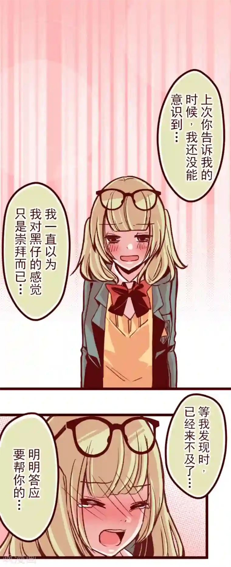 魔气来袭!第56话 拥抱