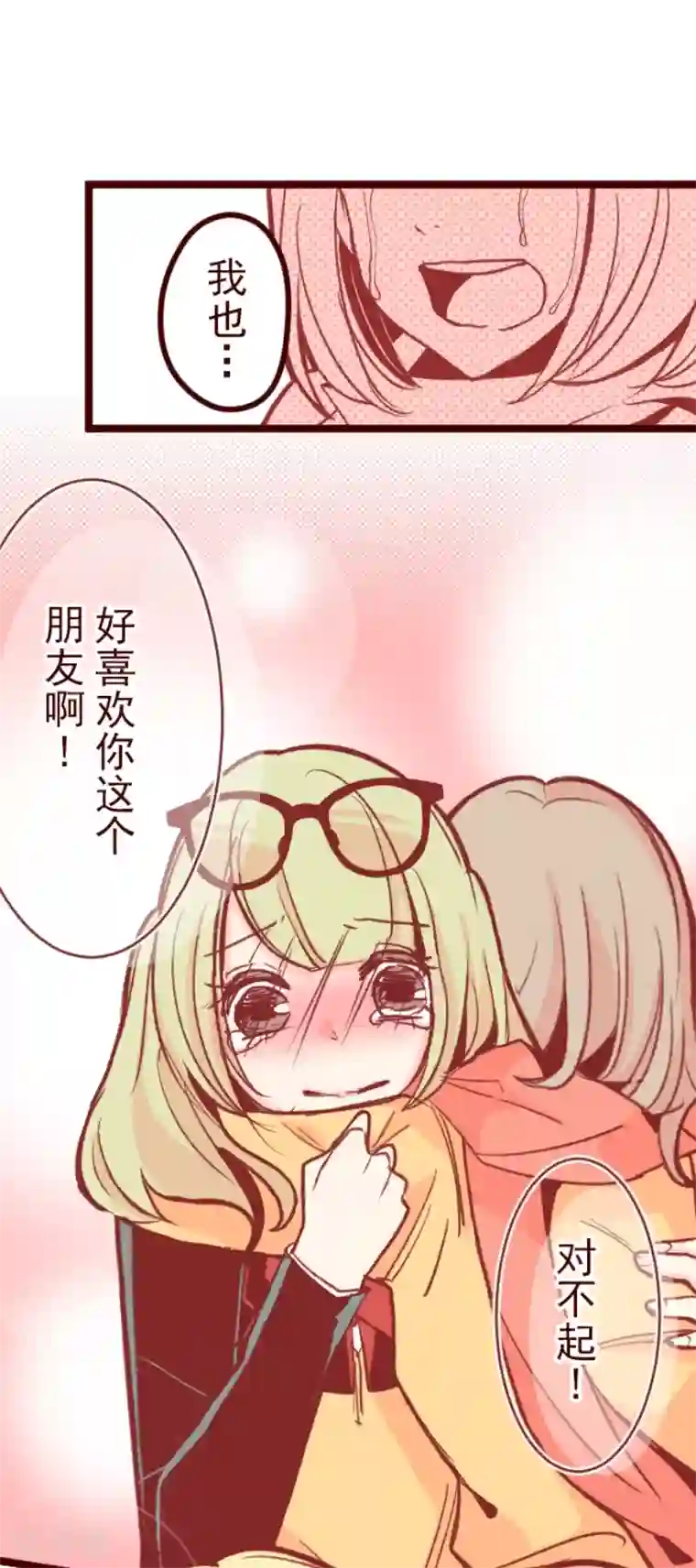 魔气来袭!第56话 拥抱