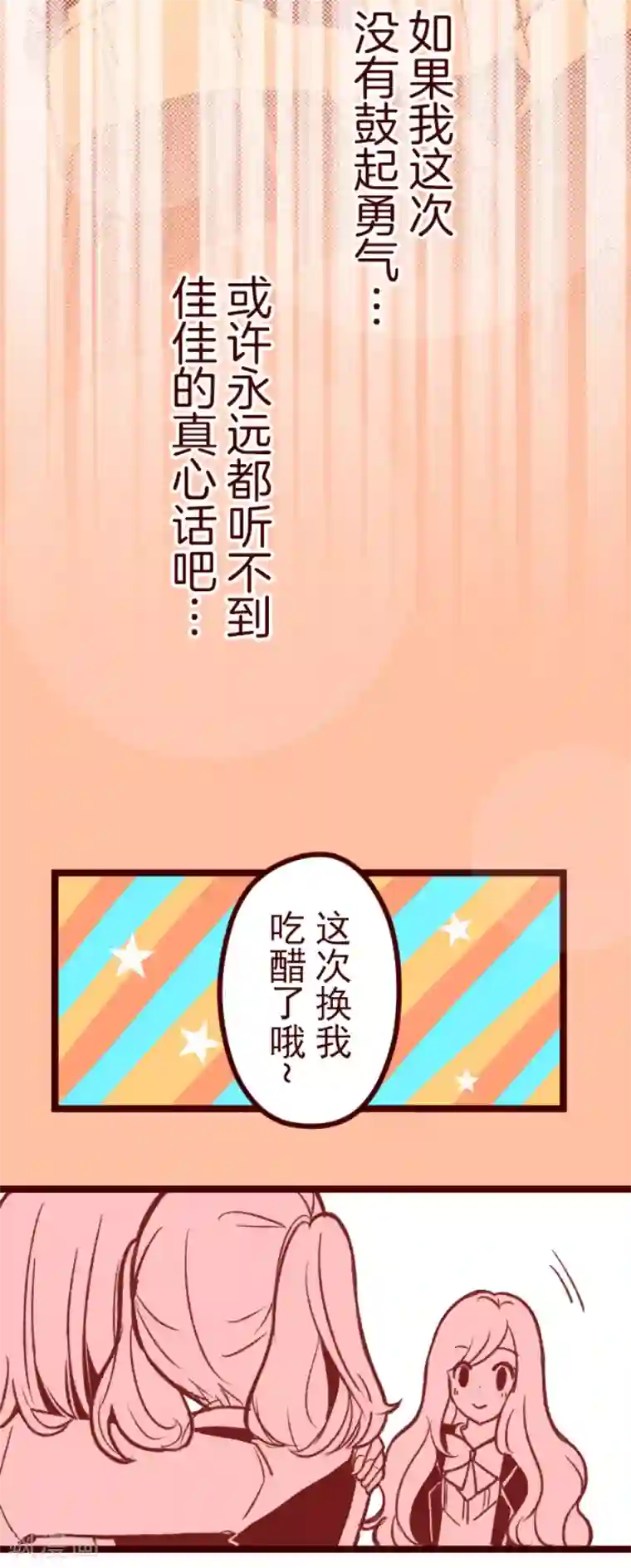 魔气来袭!第56话 拥抱