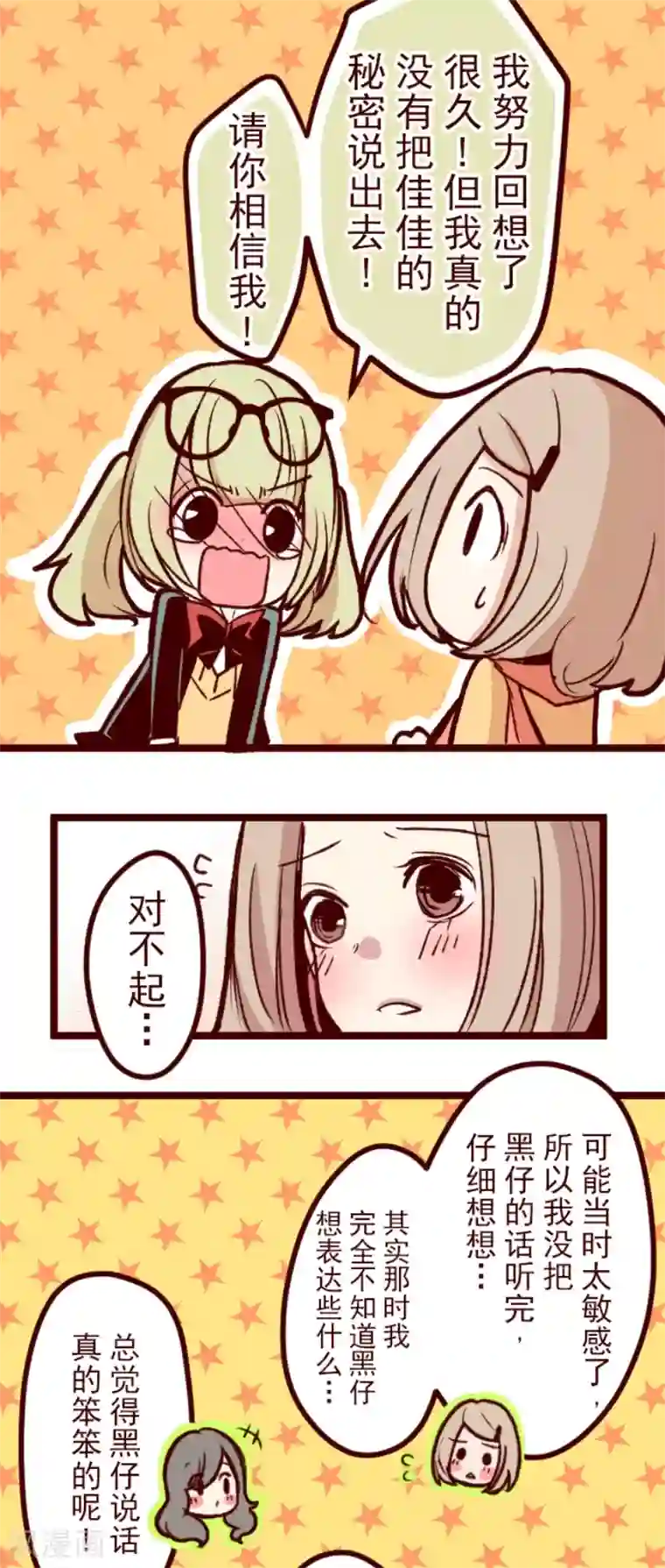 魔气来袭!第56话 拥抱