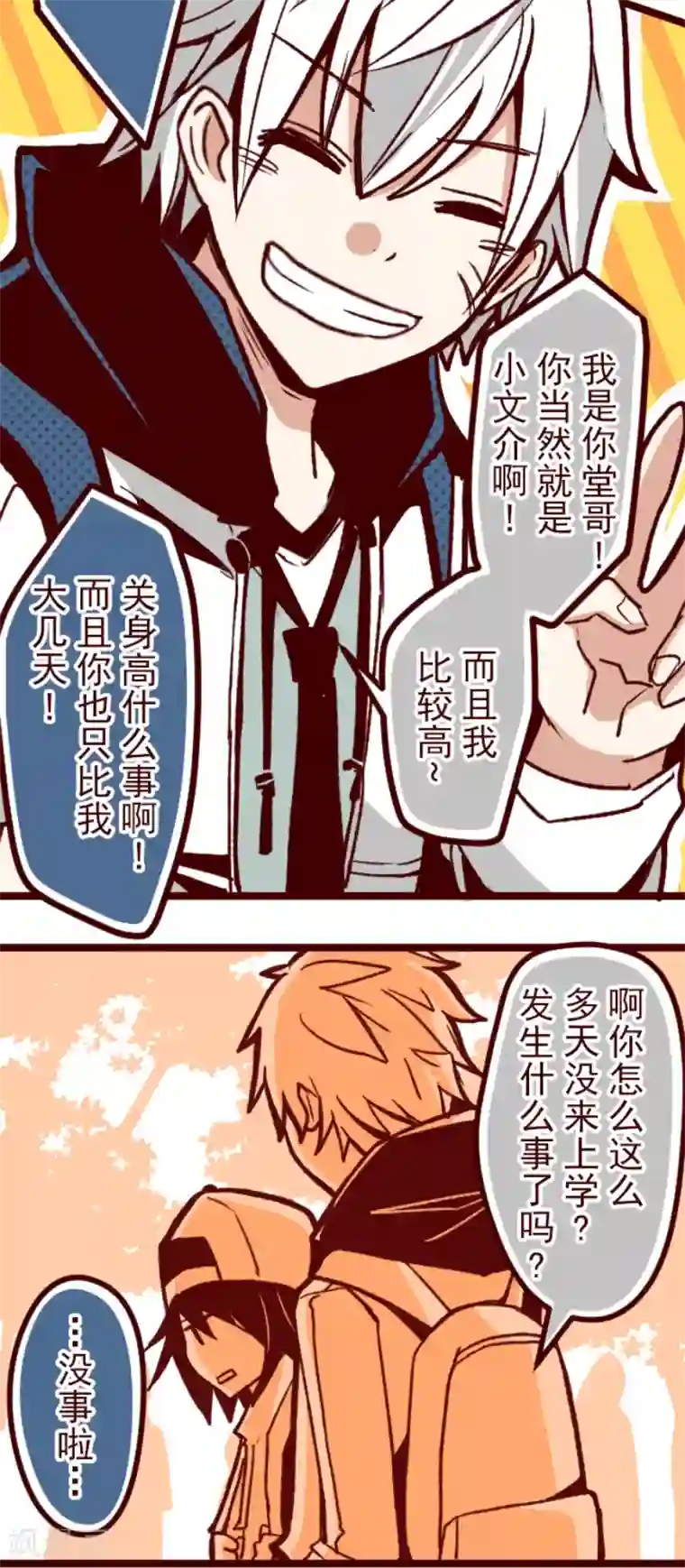 魔气来袭!第56话 拥抱